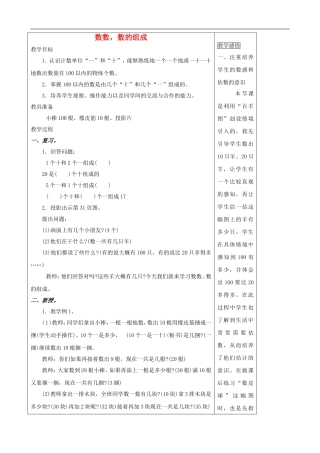 小学数学人教2011课标版一年级数数-数的组成-教学设计