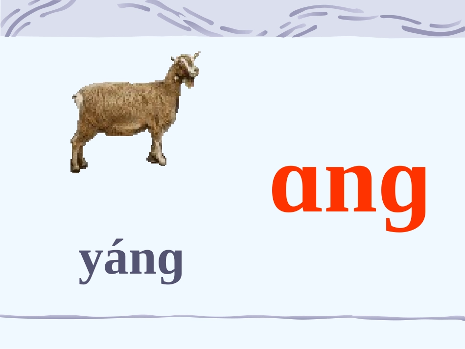 13ang、eng、ing、ong_第3页