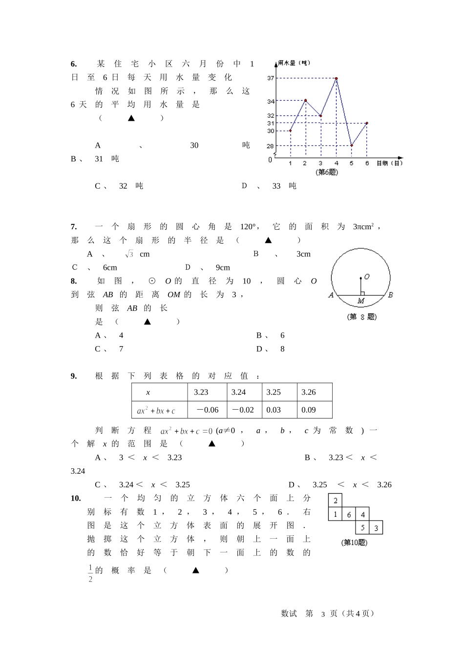 2005年浙江省初中毕业生学业考试数学试卷_第3页