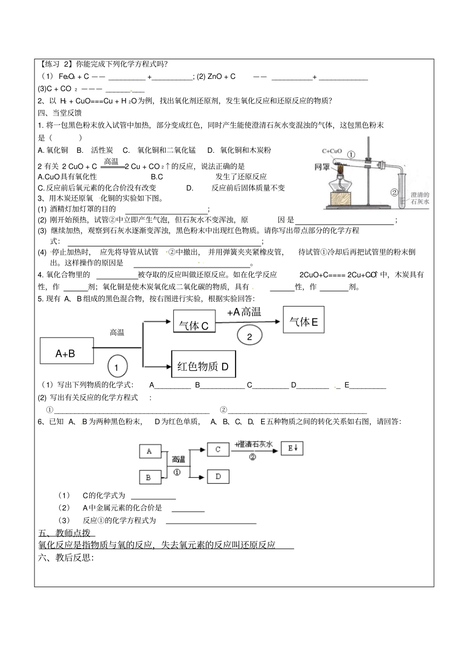 九年级化学上册1金刚石、石墨和c2导学案无答案_第2页
