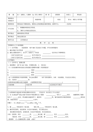 九年级化学上册1金刚石、石墨和c2导学案无答案