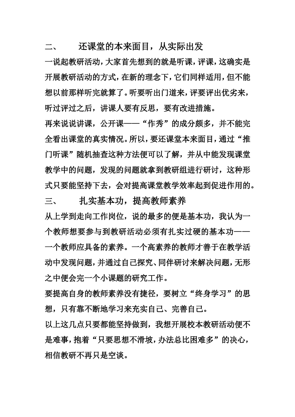 校本教研之我见_第2页