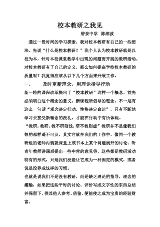 校本教研之我见