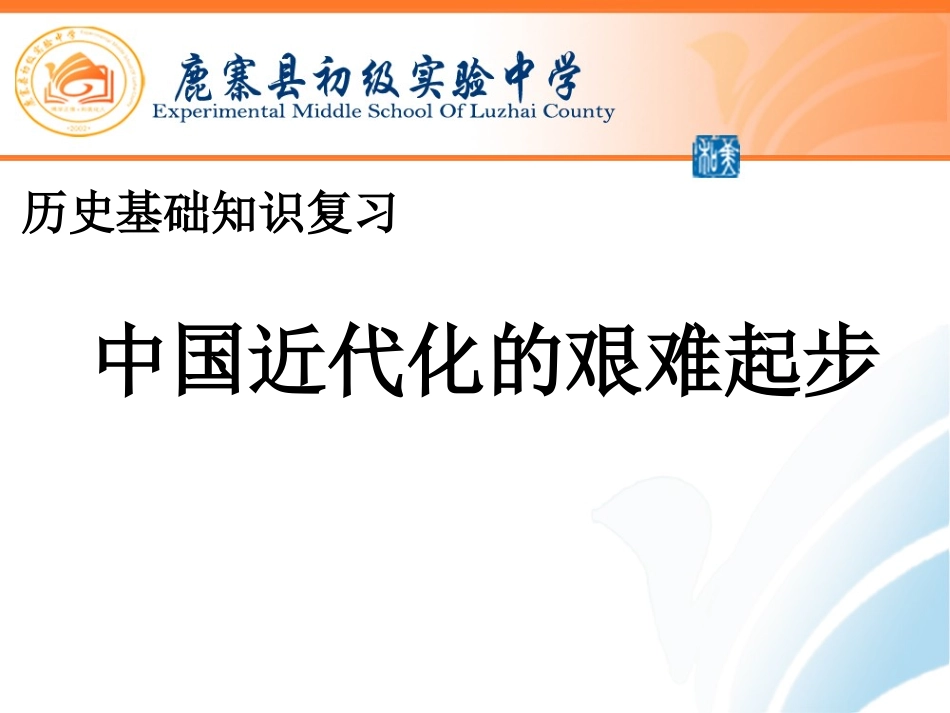 初中二年级历史上册第一课时课件-(2)_第1页
