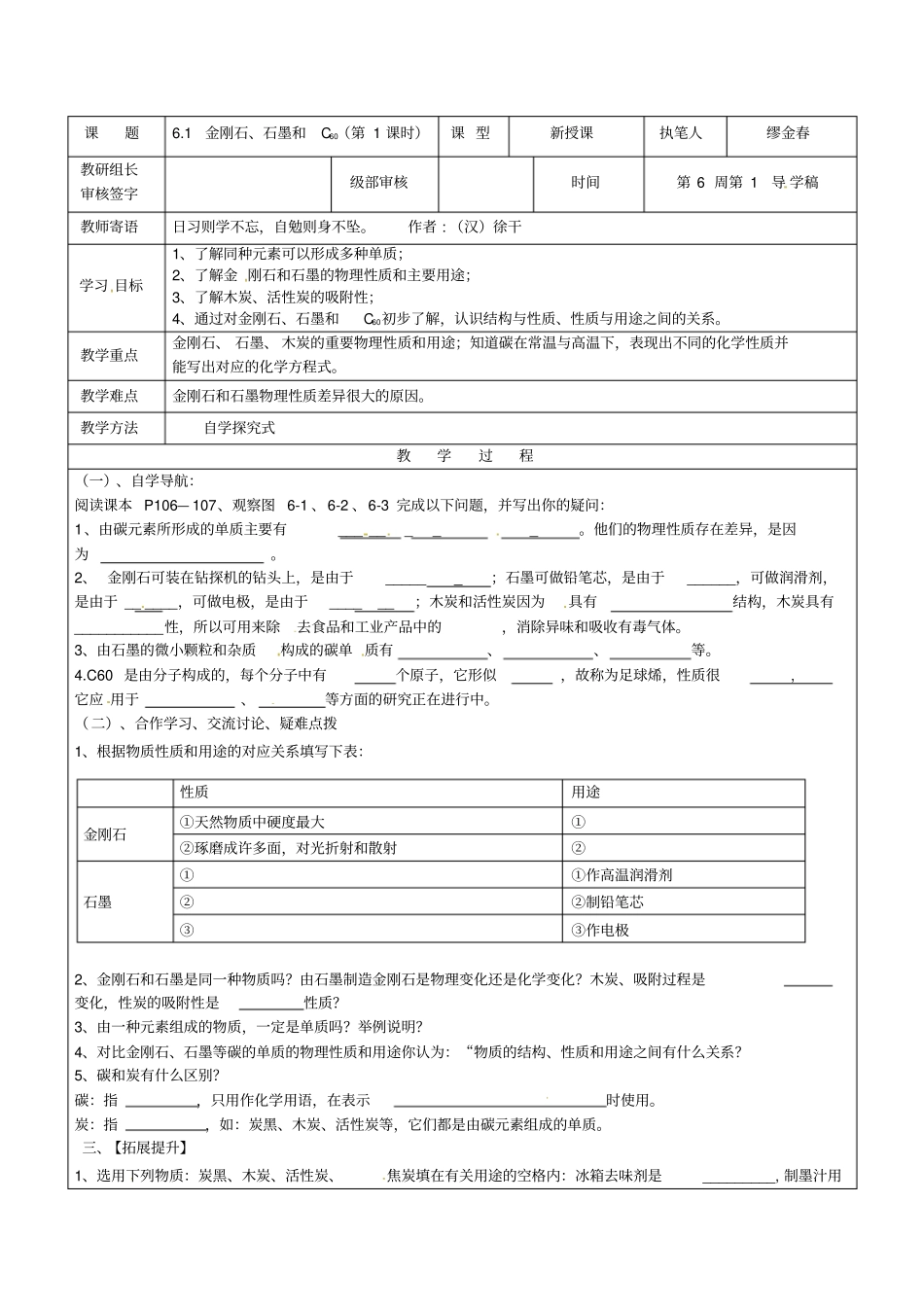 九年级化学上册1金刚石、石墨和c1导学案无答案_第1页