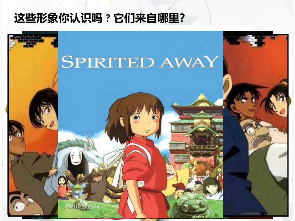 第1课形式和内容丰富的动漫_第2页