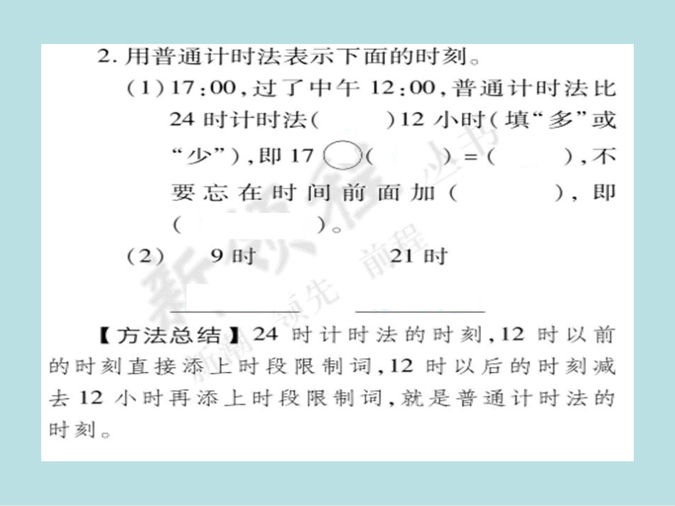 人教2011版小学数学三年级24时计时法-(4)_第3页