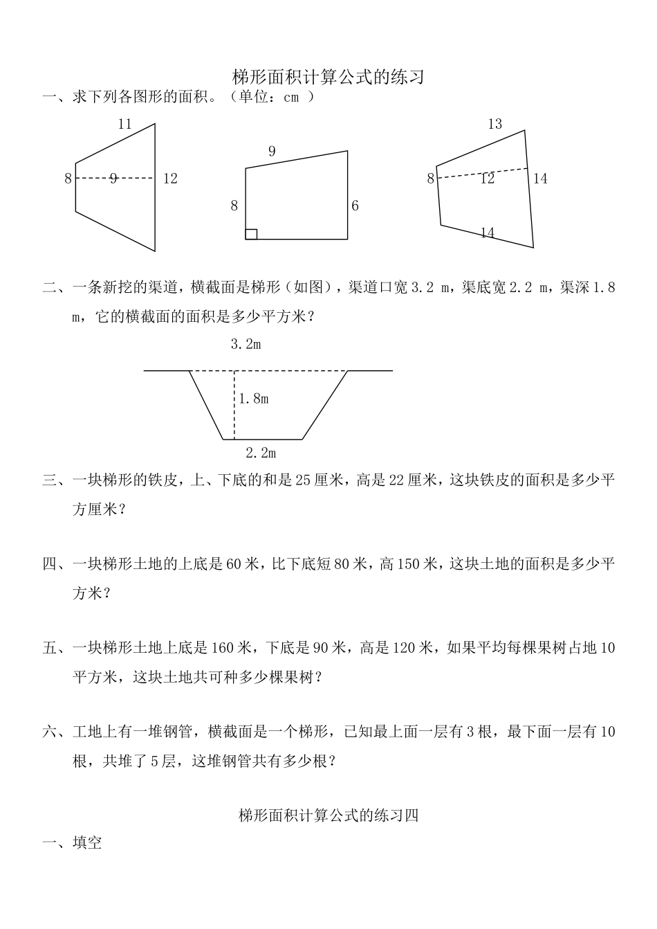 梯形面积计算公式的练习4_第1页