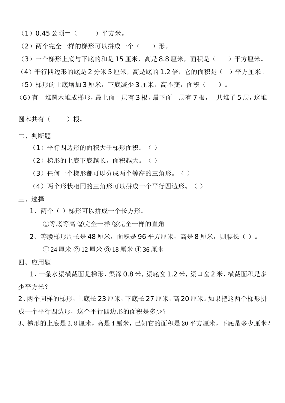 梯形面积计算公式的练习4_第2页