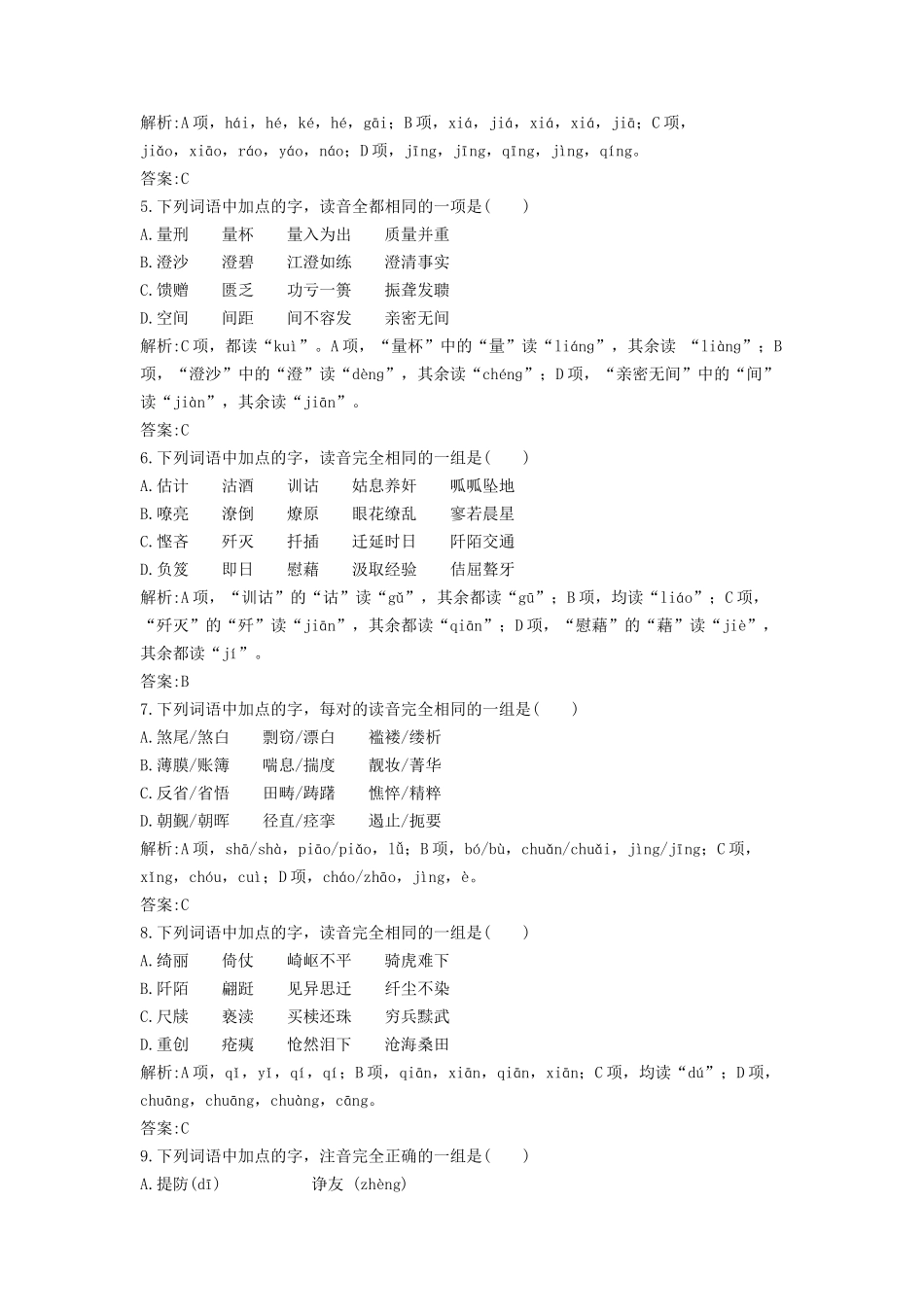 《四方异声——普通话和方言》习题4_第2页