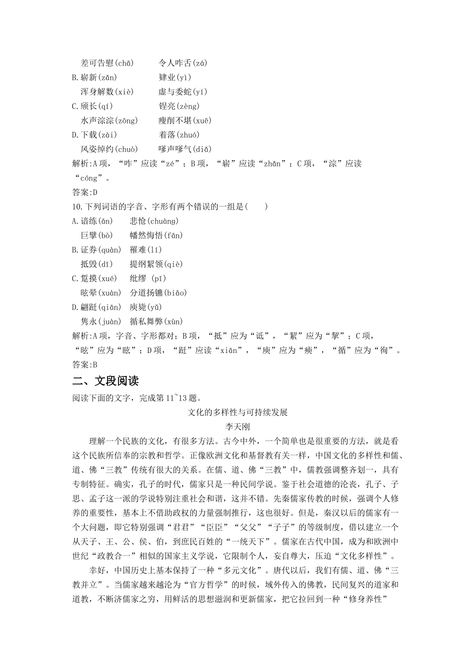 《四方异声——普通话和方言》习题4_第3页