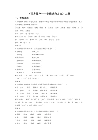 《四方异声——普通话和方言》习题4