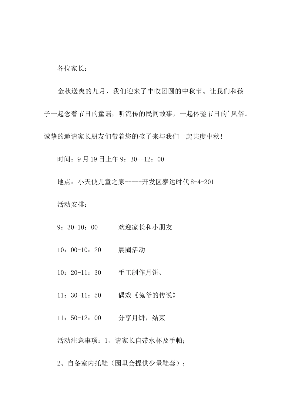 中秋邀请函合集6篇_第2页