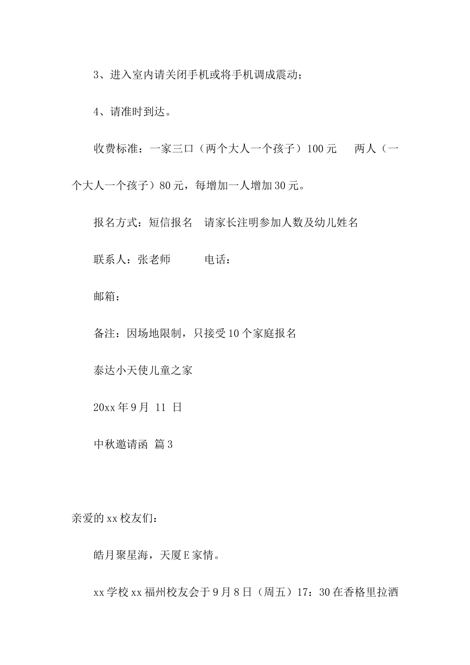 中秋邀请函合集6篇_第3页
