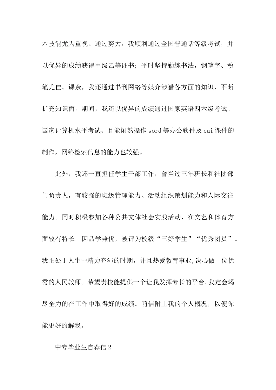中专毕业生自荐信 (3)_第2页