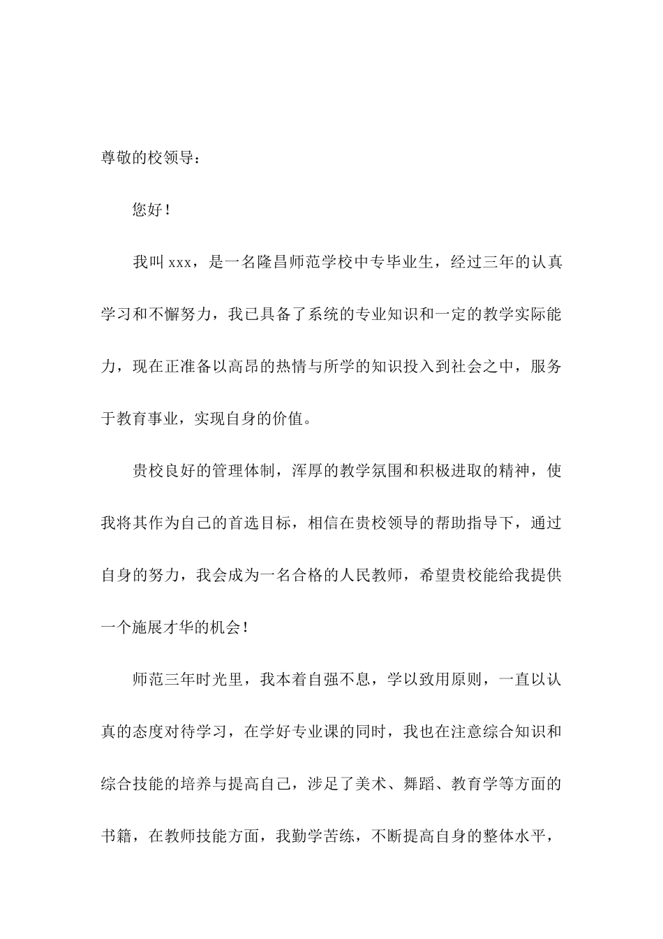 中专毕业生自荐信 (3)_第3页