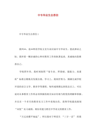 中专毕业生自荐信 (3)