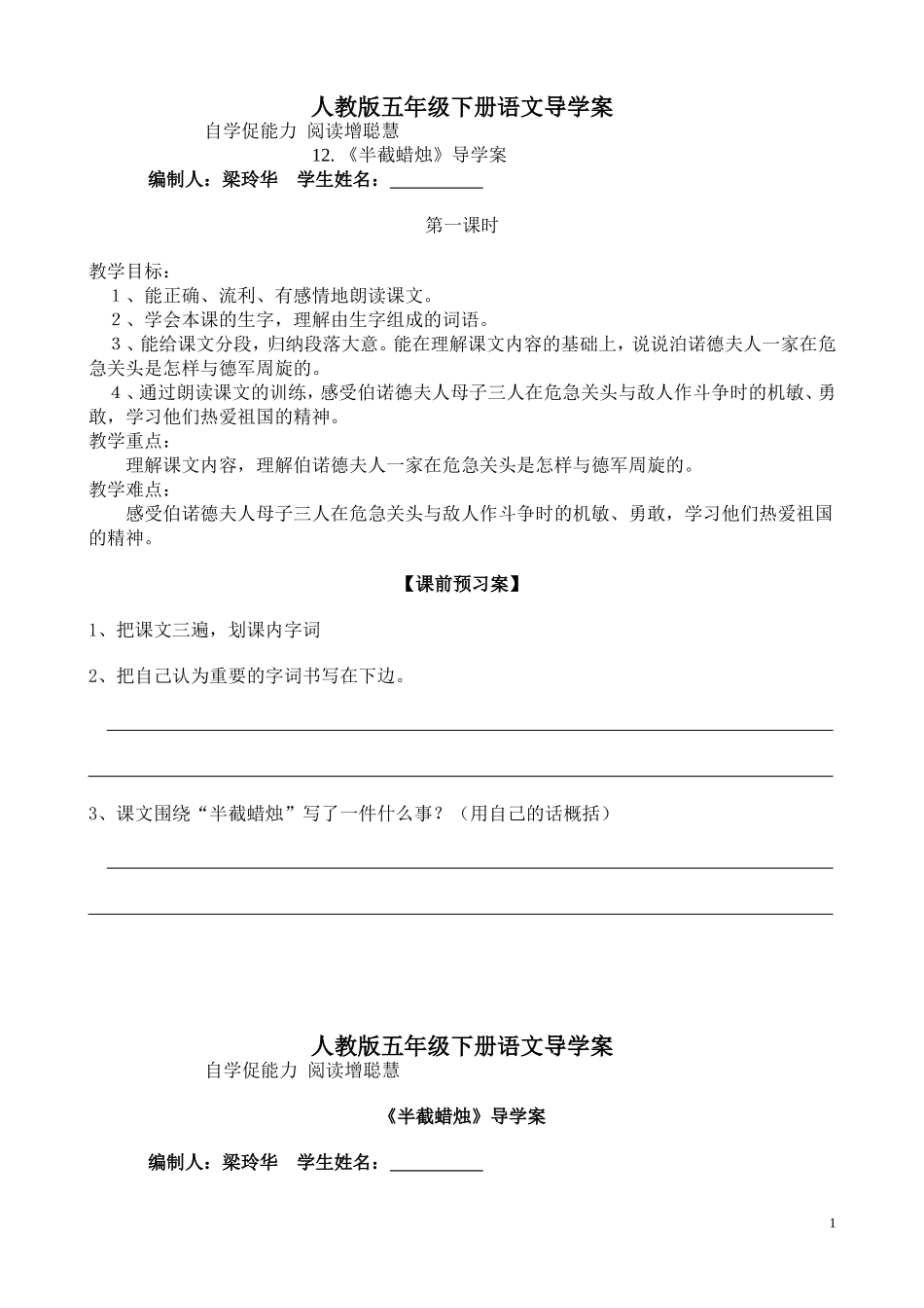 半截蜡烛——导学案_第1页