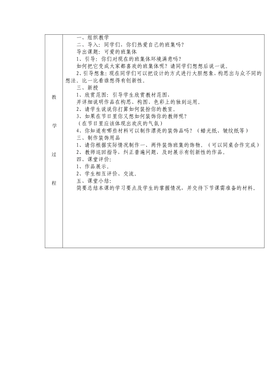 12可爱的班集体_第2页