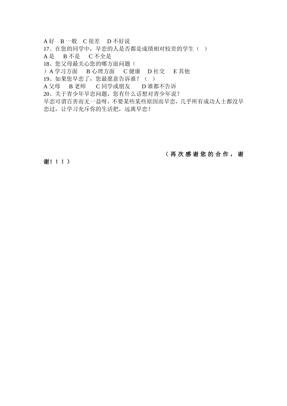 关于青少年早恋的问卷调查_第2页