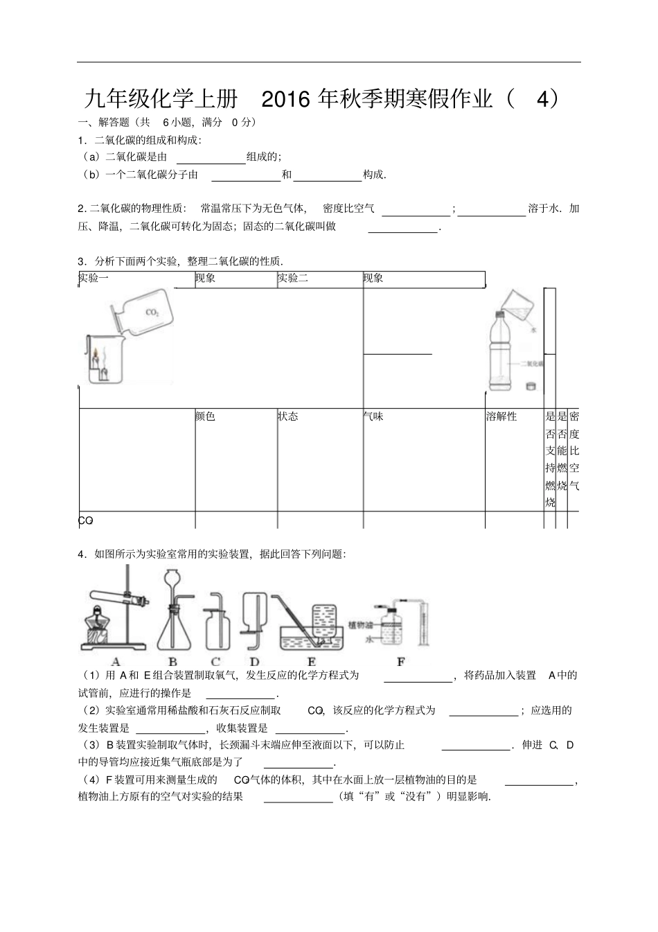 九年级化学上册2016年秋季期寒假作业汇总_第1页