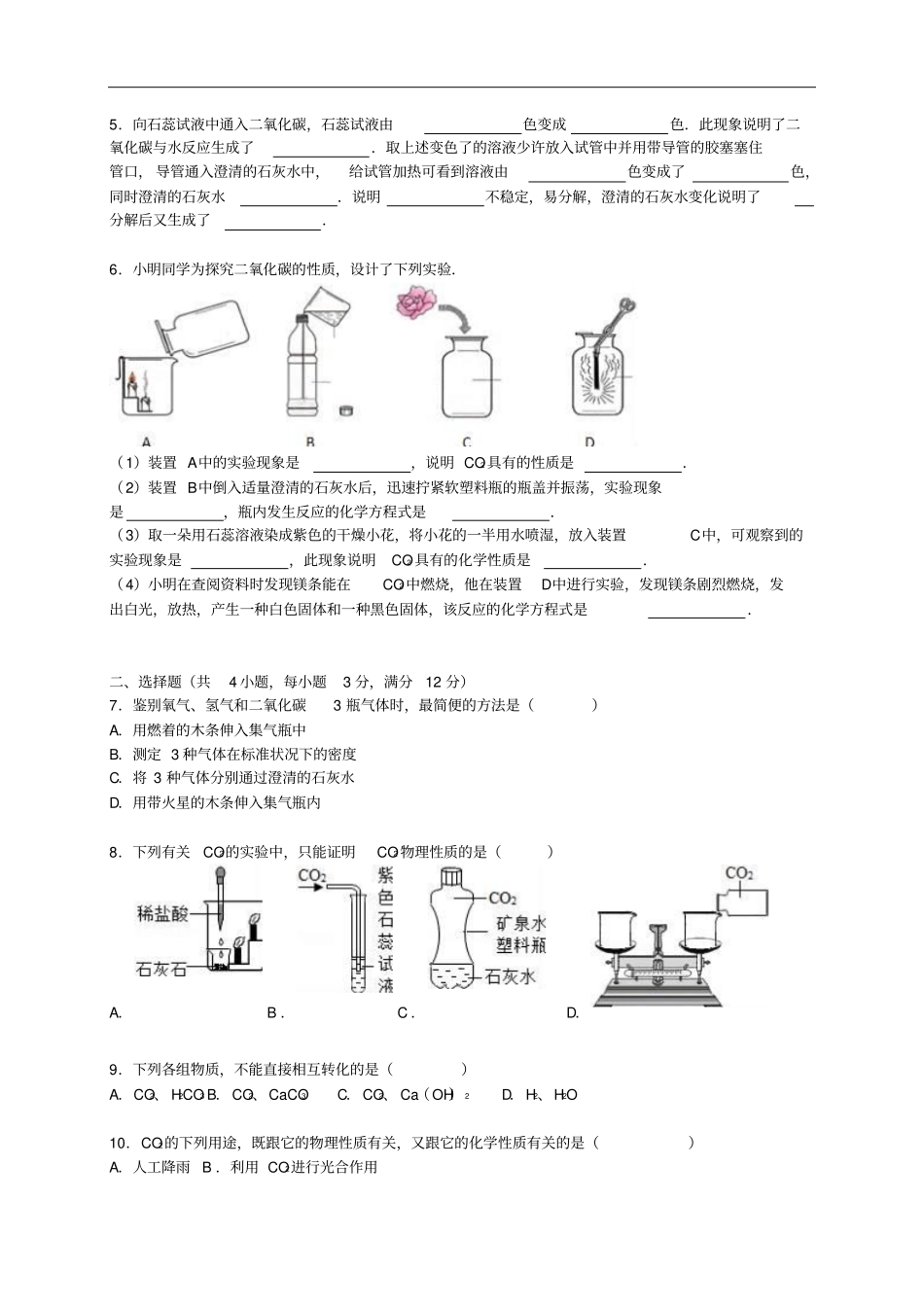 九年级化学上册2016年秋季期寒假作业汇总_第2页