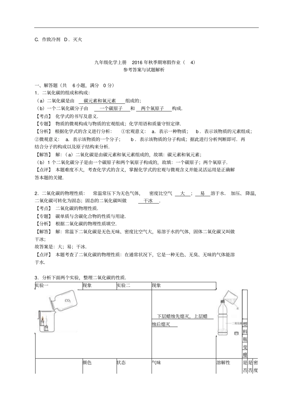 九年级化学上册2016年秋季期寒假作业汇总_第3页