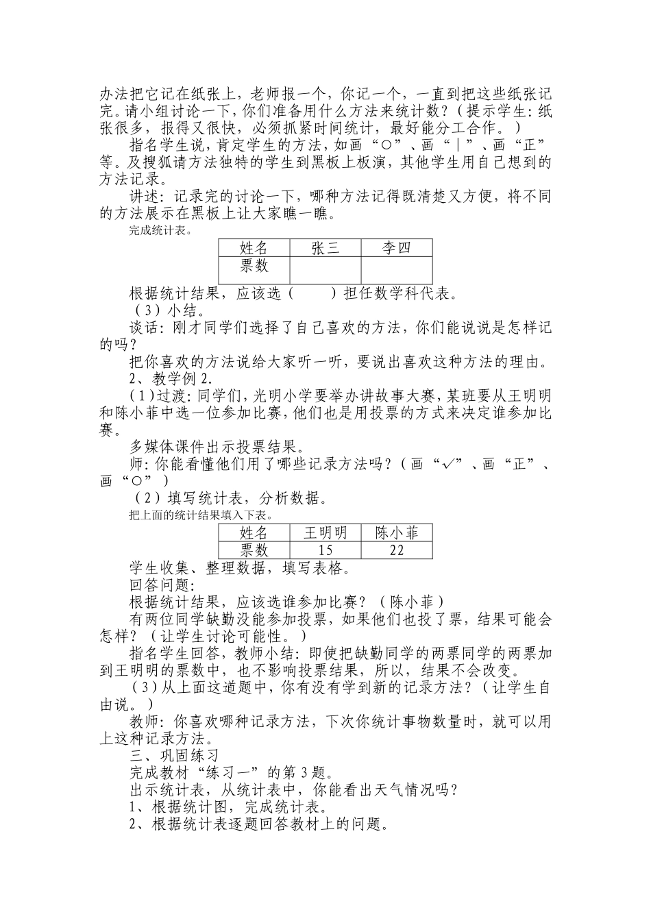 数据的收集和整理(二)_第2页