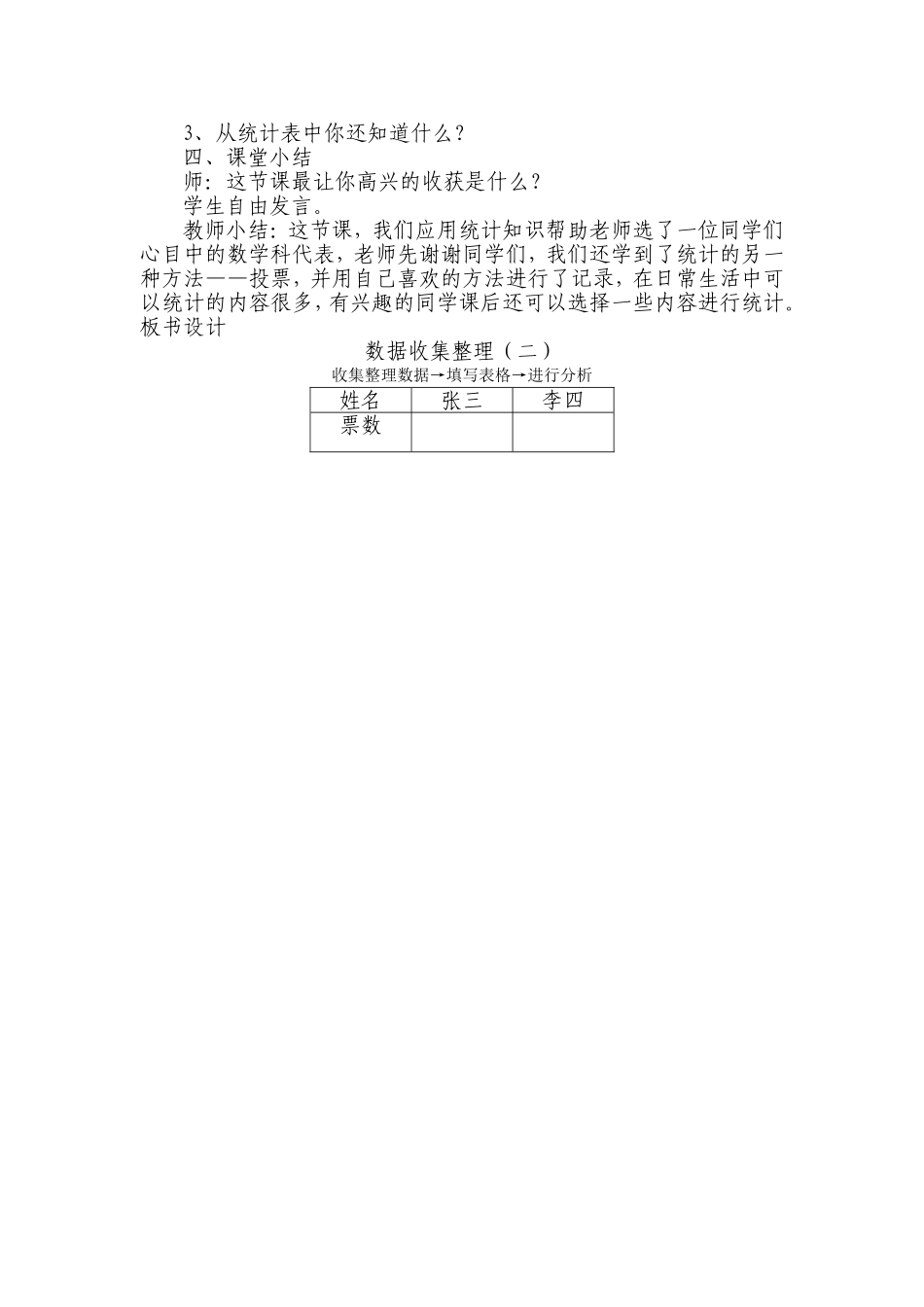 数据的收集和整理(二)_第3页