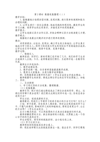 数据的收集和整理(二)