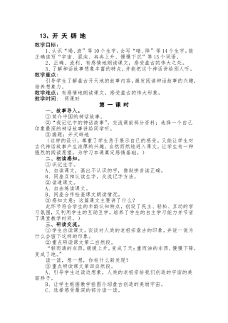 13开天辟地