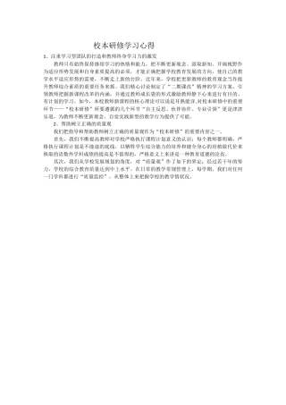 校本研修学习心得