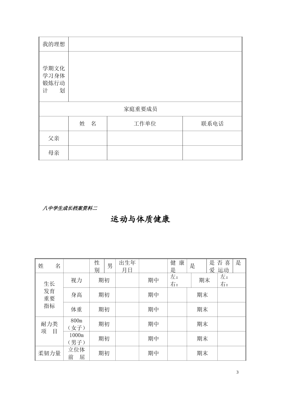 榆林八中学生成长档案_第3页