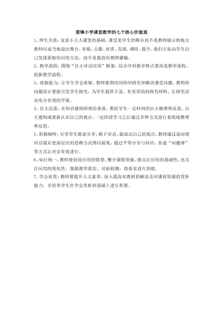 公告2七个核心价值观