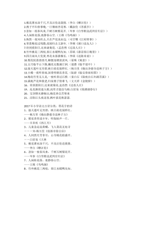 (部编)初中语文人教2011课标版七年级下册诗词大会