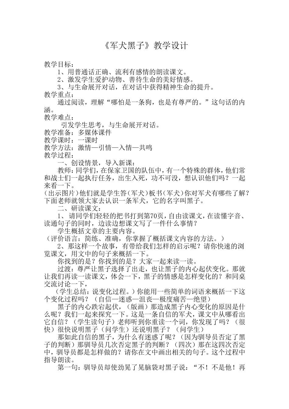 军犬黑子教学设计(方正实小沈娜)_第1页