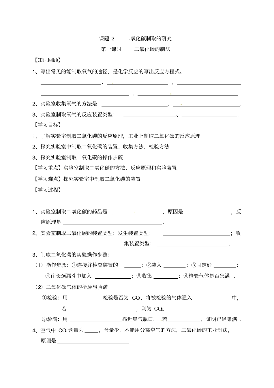 九年级化学上册2二氧化碳制取的研究_第1页