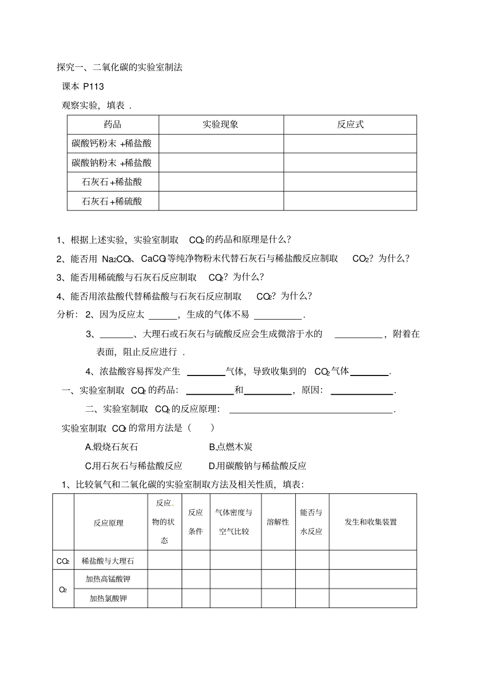 九年级化学上册2二氧化碳制取的研究_第2页