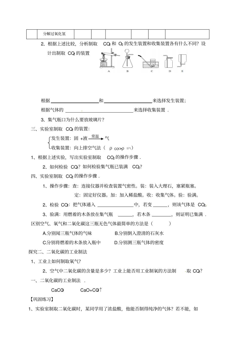 九年级化学上册2二氧化碳制取的研究_第3页