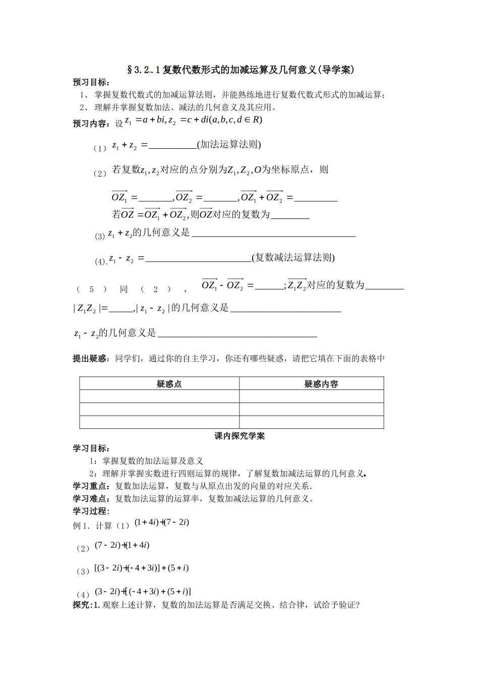3.2.1复数代数形式的加、减运算及其几何意义_第1页