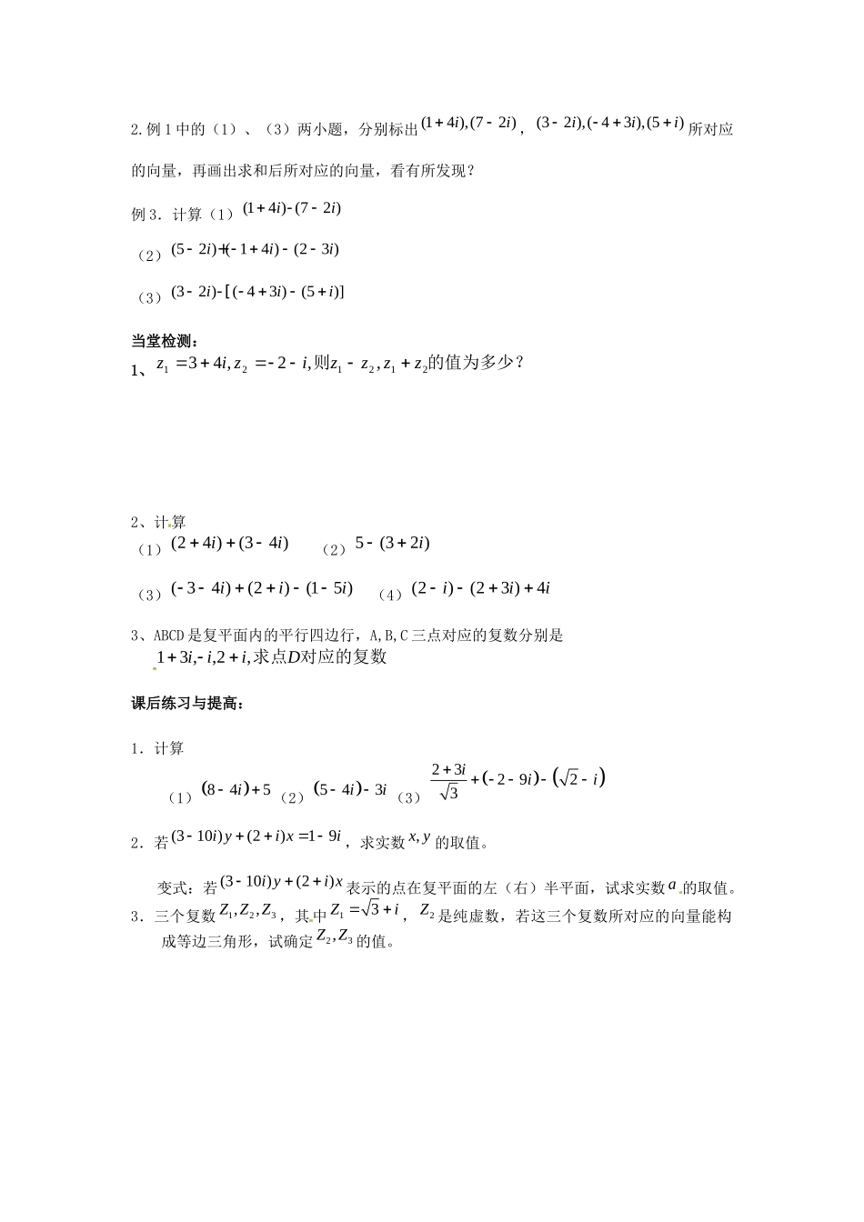 3.2.1复数代数形式的加、减运算及其几何意义_第2页
