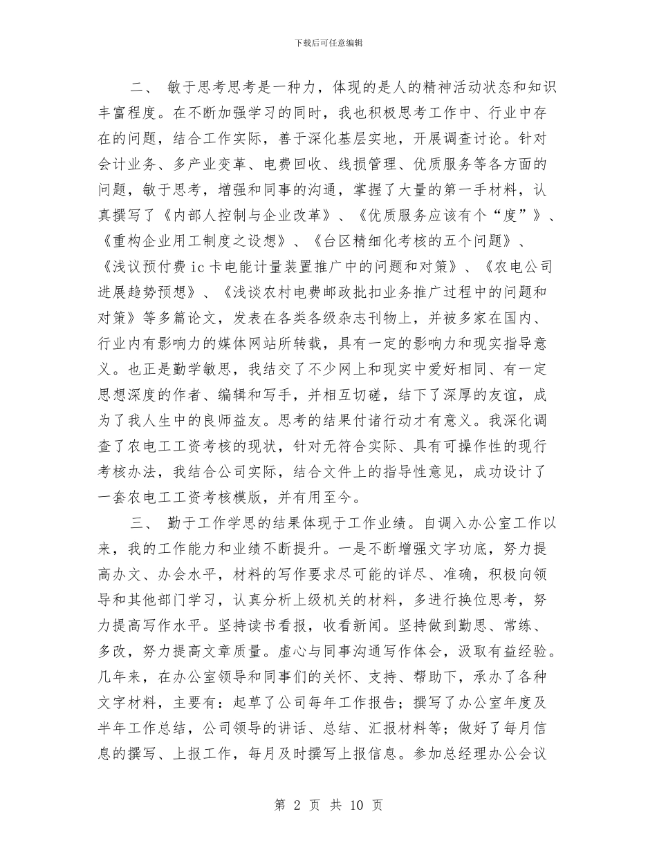 供电系统2024个人工作总结与供电系统个人年度小结汇编_第2页