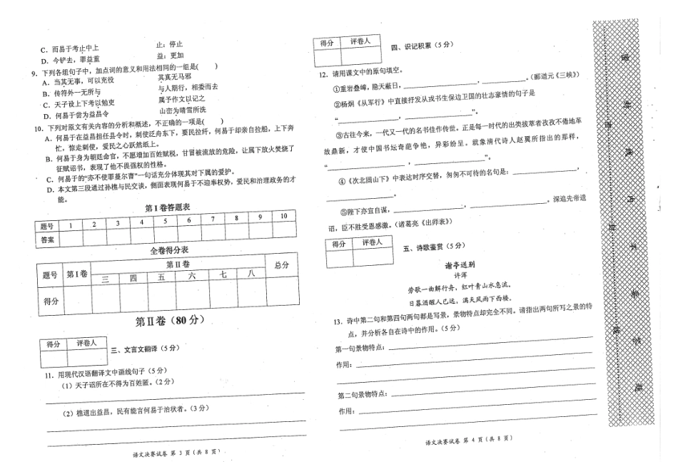 2008年初中学科知识竞赛语文(1)_第2页