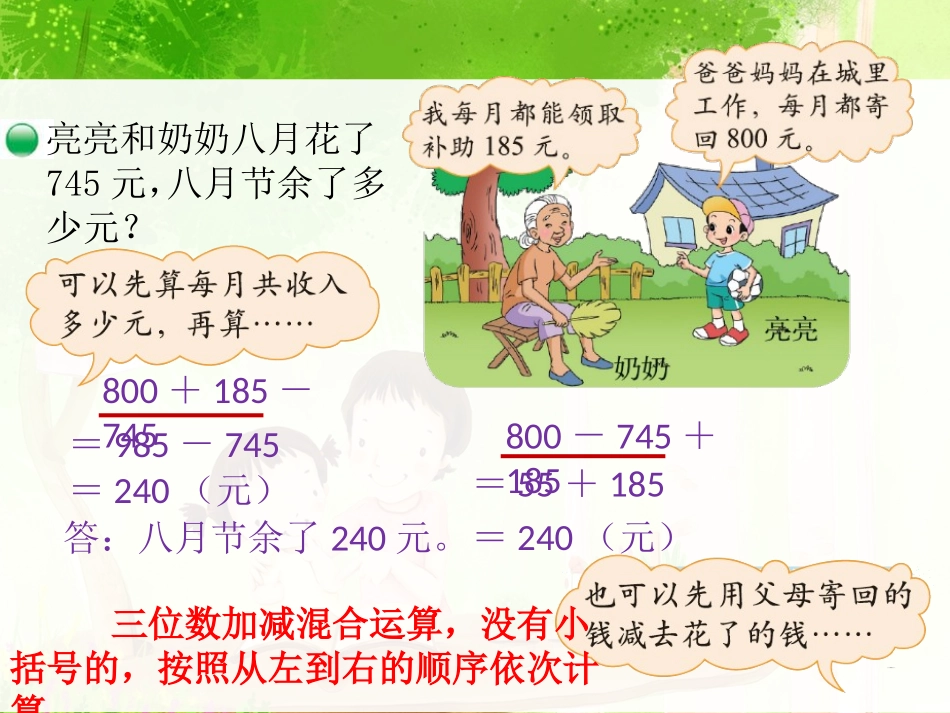 小学数学北师大2011课标版三年级节余有多少_第3页