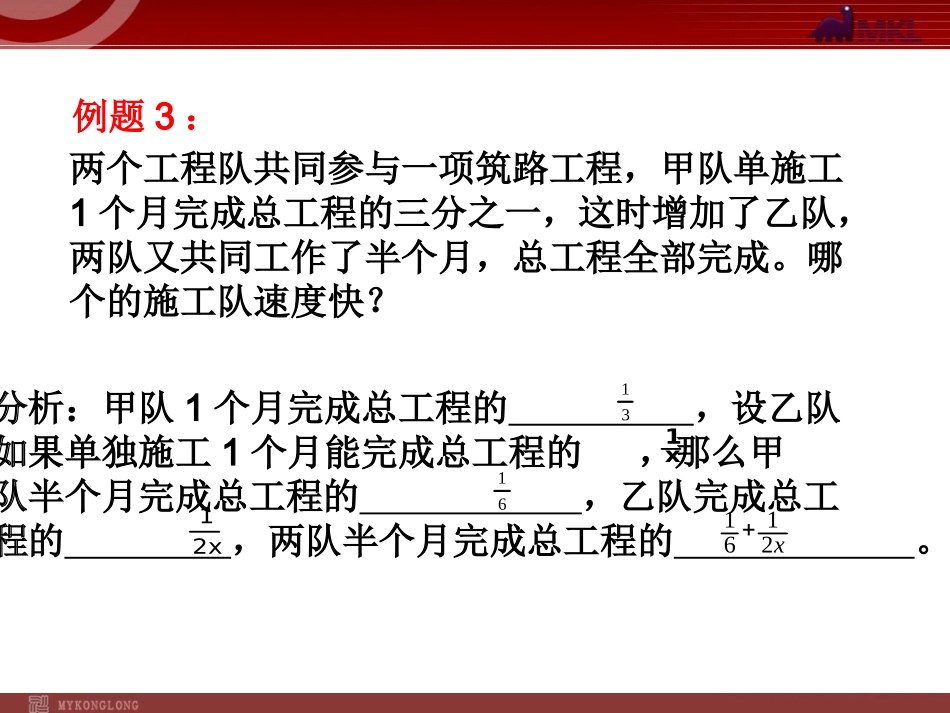 列分式方程解决工程实际问题_第2页