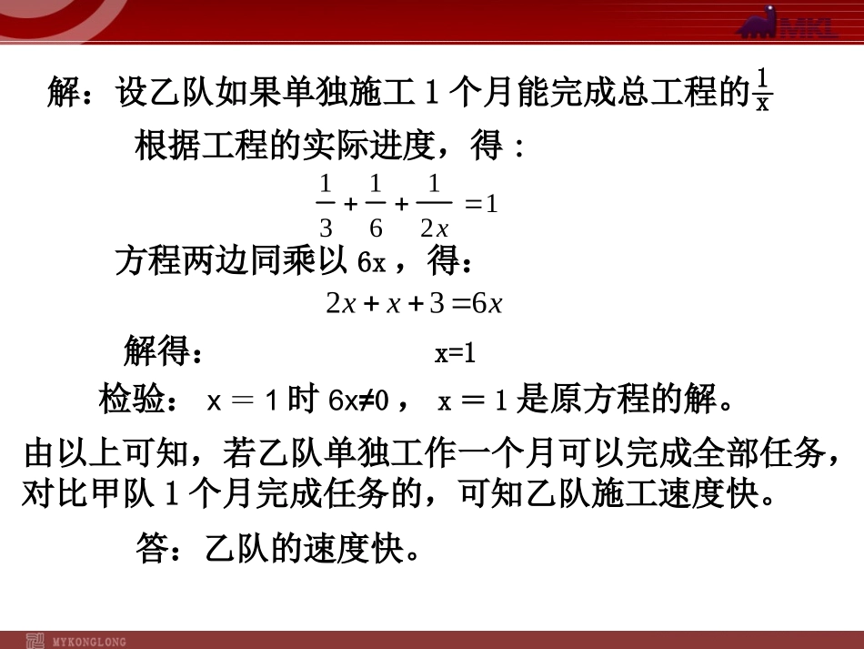 列分式方程解决工程实际问题_第3页
