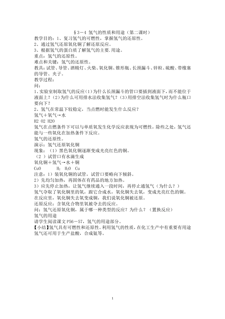 §3-4氢气的性质和用途(第二课时)_第1页