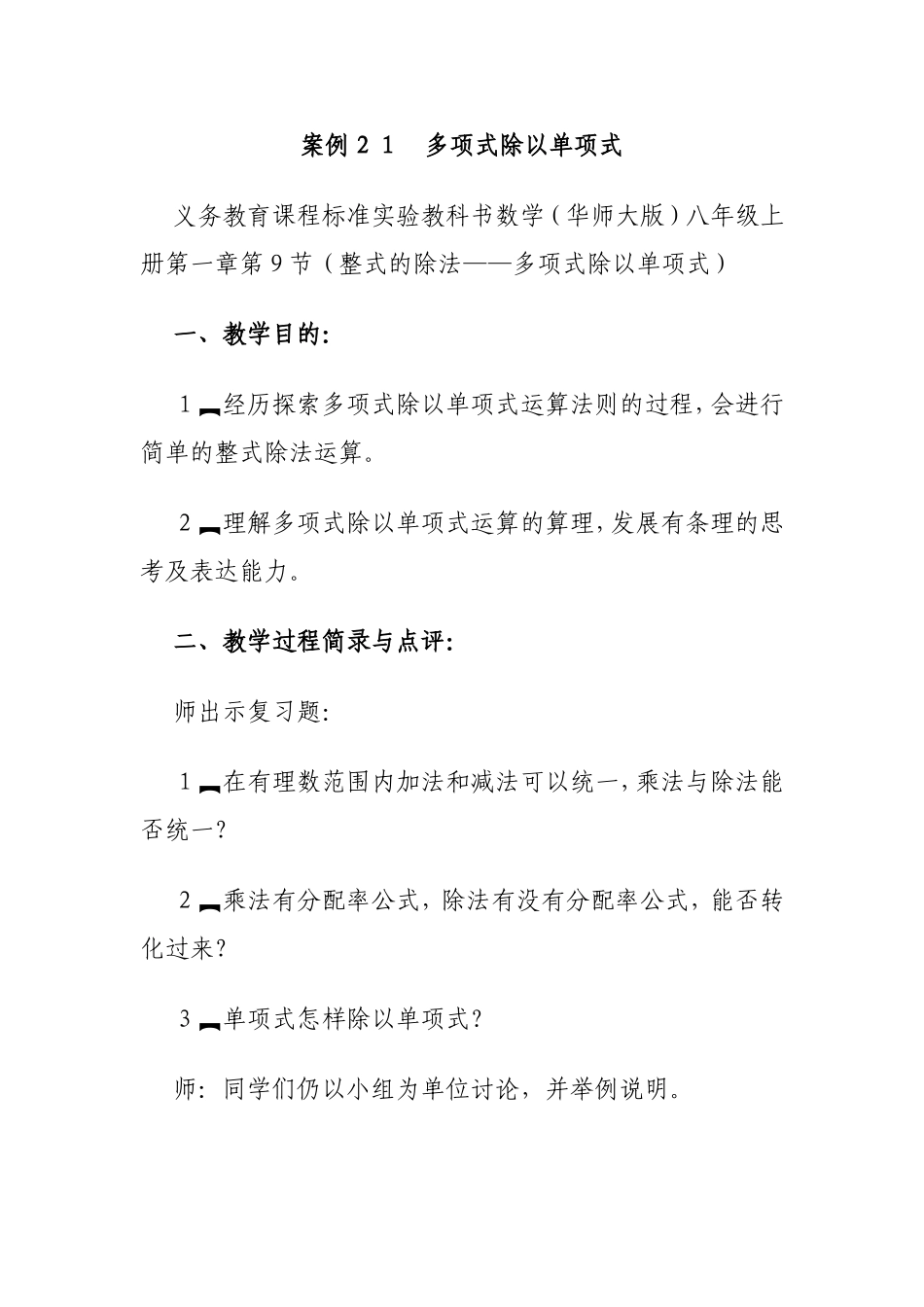 案例21多项式除以单项式_第1页