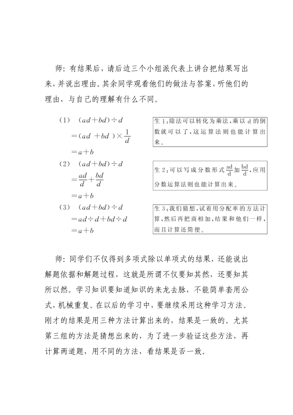 案例21多项式除以单项式_第3页