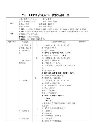 人教2011版小学数学四年级《求平均数》教学设计